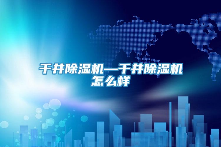 千井91免费网站在线观看—千井91免费网站在线观看怎么样
