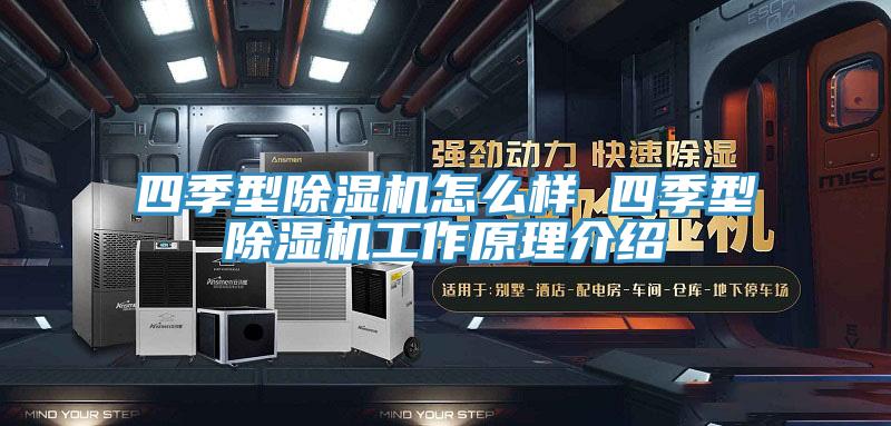 四季型91免费网站在线观看怎么样 四季型91免费网站在线观看工作原理介绍