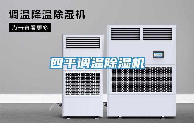 四平调温91免费网站在线观看