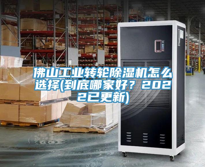 佛山工业转轮91免费网站在线观看怎么选择(到底哪家好？2022已更新)
