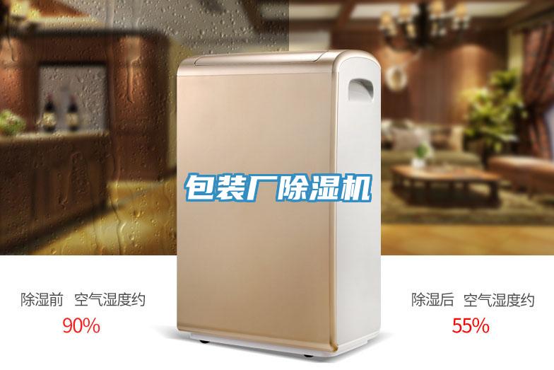 包装厂91免费网站在线观看