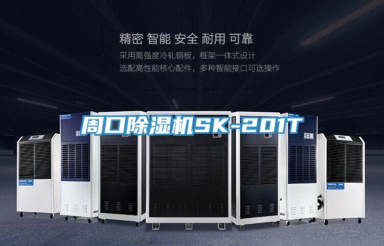 周口91免费网站在线观看SK-201T