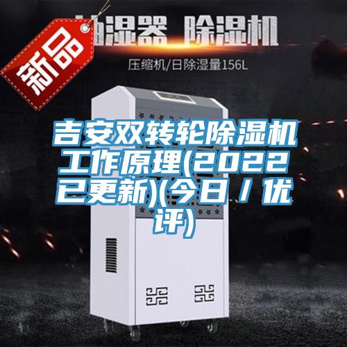 吉安双转轮91免费网站在线观看工作原理(2022已更新)(今日／优评)