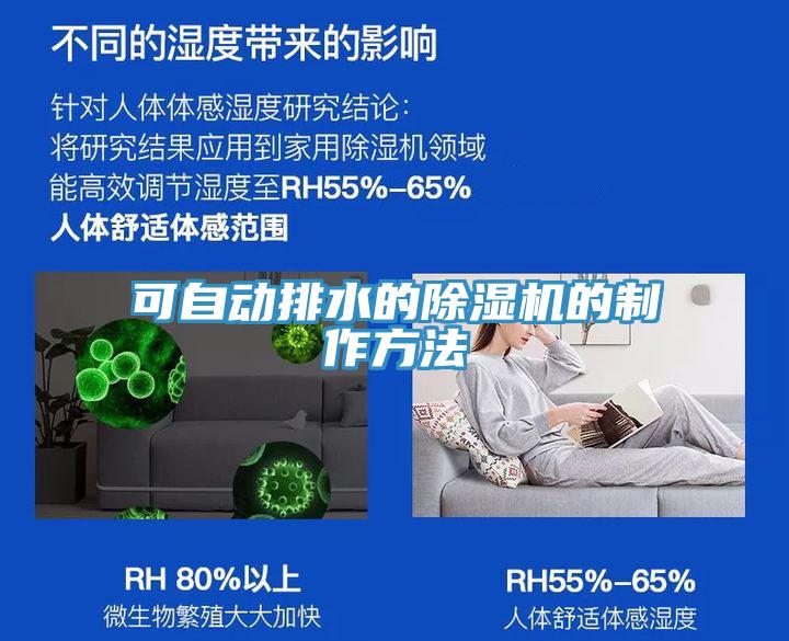 可自动排水的91免费网站在线观看的制作方法