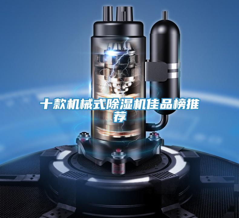 十款机械式91免费网站在线观看佳品榜推荐