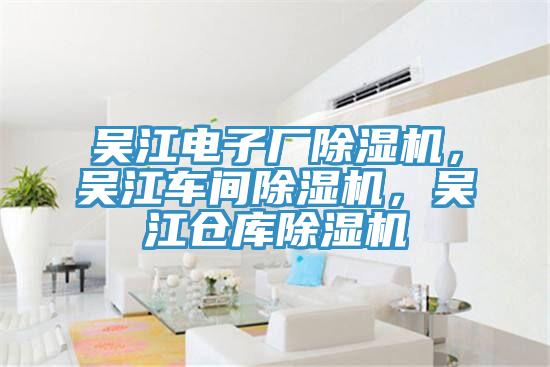 吴江电子厂91免费网站在线观看，吴江车间91免费网站在线观看，吴江仓库91免费网站在线观看