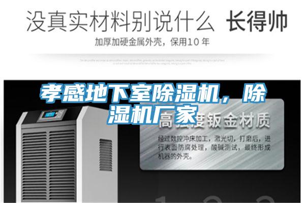 孝感地下室91免费网站在线观看，91免费网站在线观看厂家