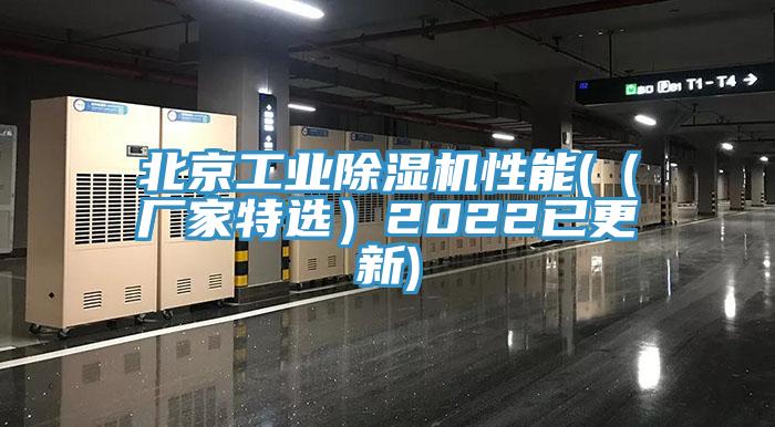 北京工业91免费网站在线观看性能(（厂家特选）2022已更新)