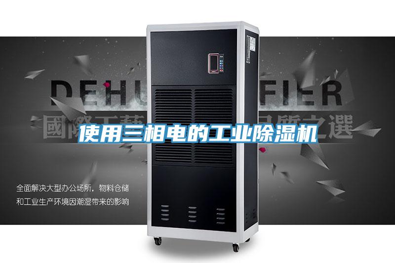使用三相电的工业91免费网站在线观看