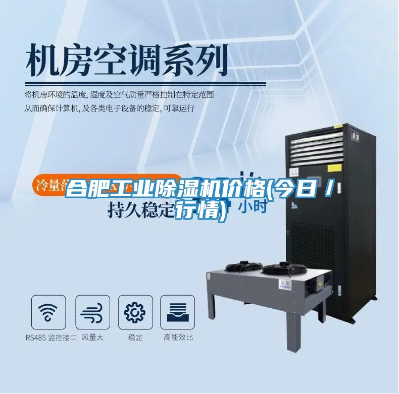 合肥工业91免费网站在线观看价格(今日／行情)