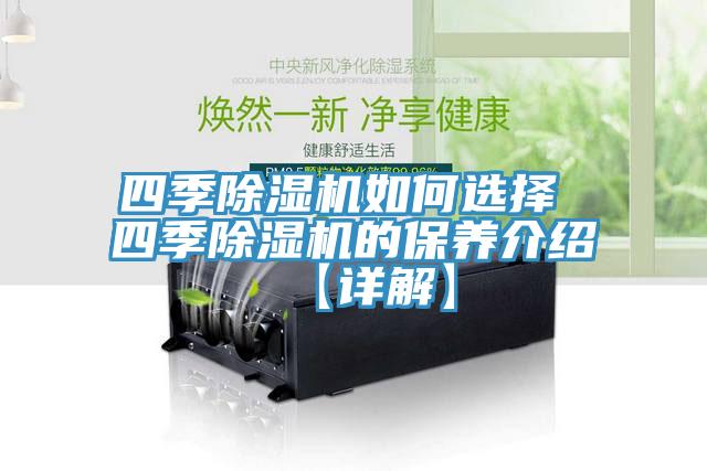四季91免费网站在线观看如何选择 四季91免费网站在线观看的保养介绍【详解】