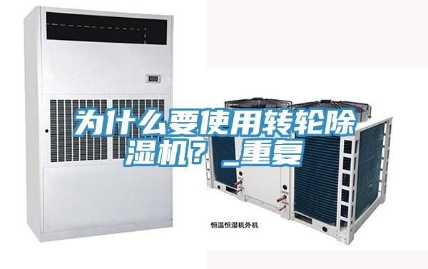 为什么要使用转轮91免费网站在线观看？_重复