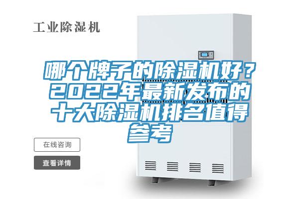 哪个牌子的91免费网站在线观看好？2022年最新发布的十大91免费网站在线观看排名值得参考