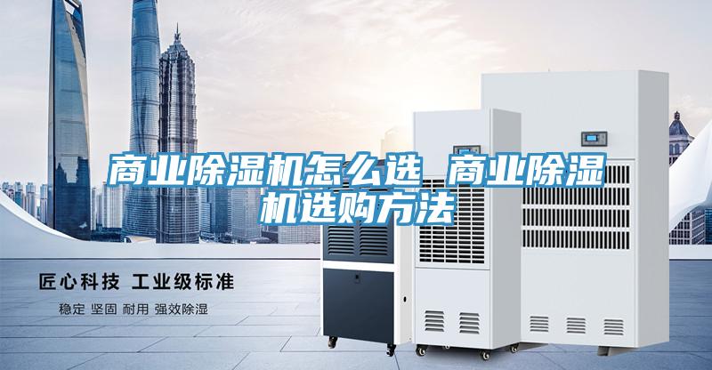 商业91免费网站在线观看怎么选 商业91免费网站在线观看选购方法
