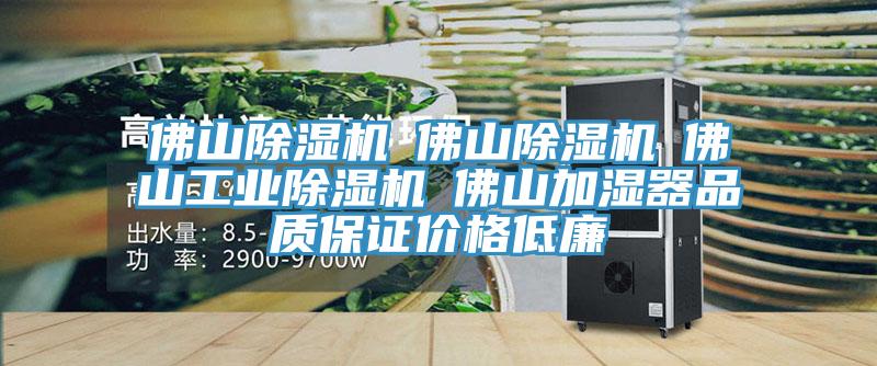 佛山91免费网站在线观看☆佛山91免费网站在线观看☆佛山工业91免费网站在线观看☆佛山加湿器品质保证价格低廉