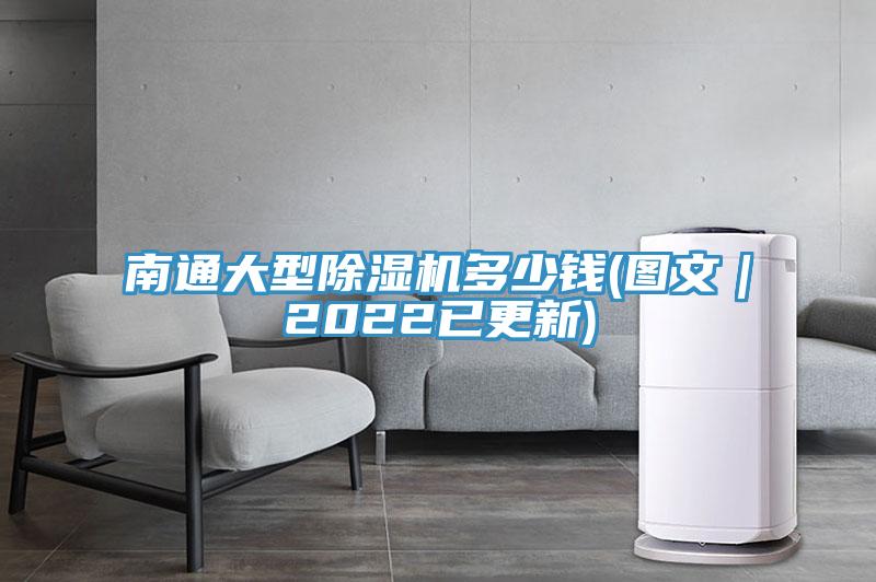 南通大型91免费网站在线观看多少钱(图文｜2022已更新)