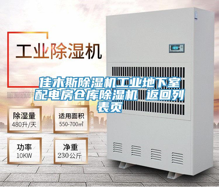 佳木斯91免费网站在线观看工业地下室配电房仓库91免费网站在线观看 返回列表页
