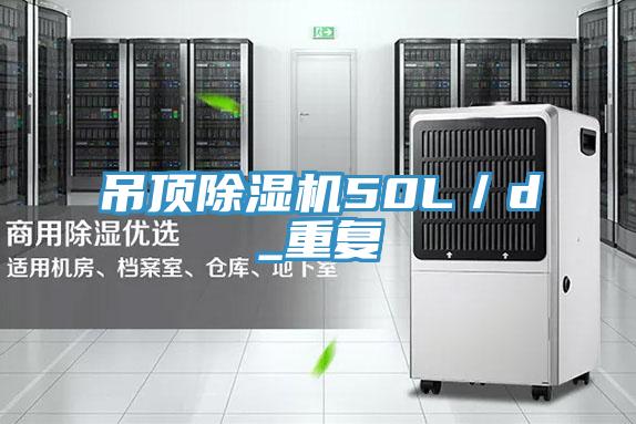 吊顶91免费网站在线观看50L／d_重复