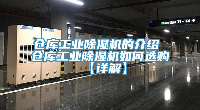仓库工业91免费网站在线观看的介绍 仓库工业91免费网站在线观看如何选购【详解】