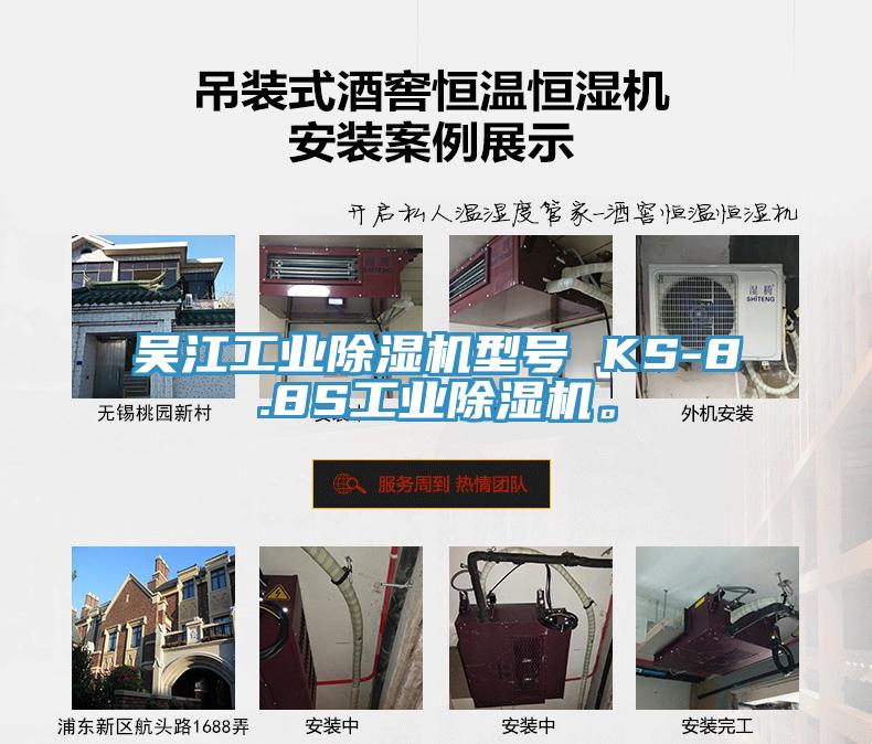 吴江工业91免费网站在线观看型号 KS-8.8S工业91免费网站在线观看。