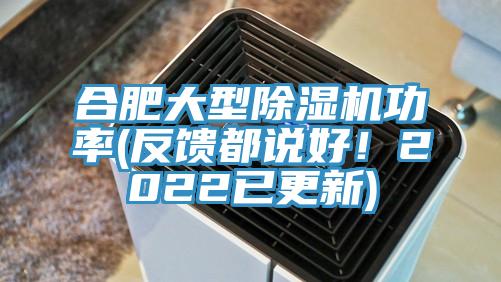 合肥大型91免费网站在线观看功率(反馈都说好！2022已更新)