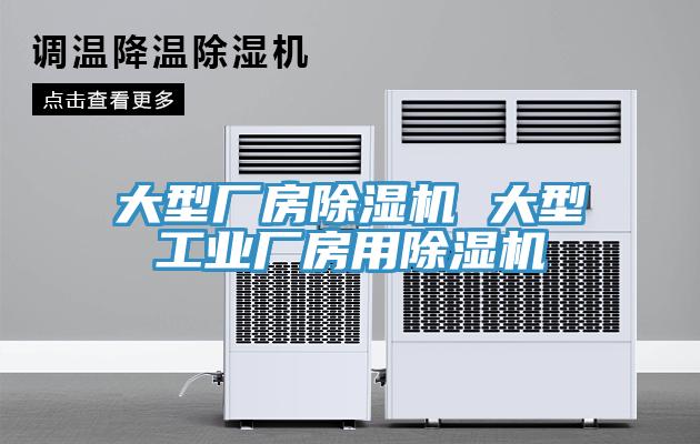 大型厂房91免费网站在线观看 大型工业厂房用91免费网站在线观看