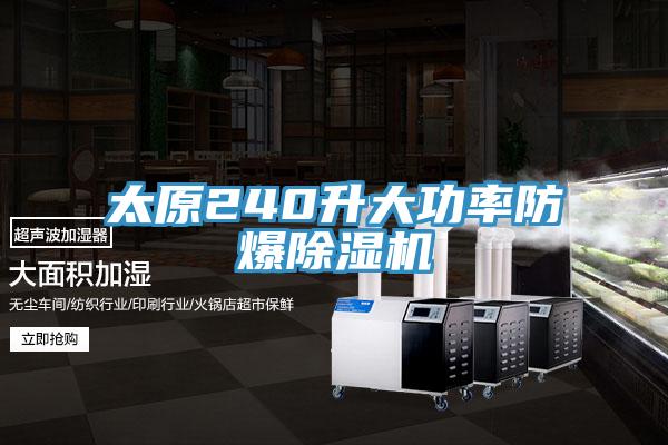 太原240升大功率防爆91免费网站在线观看