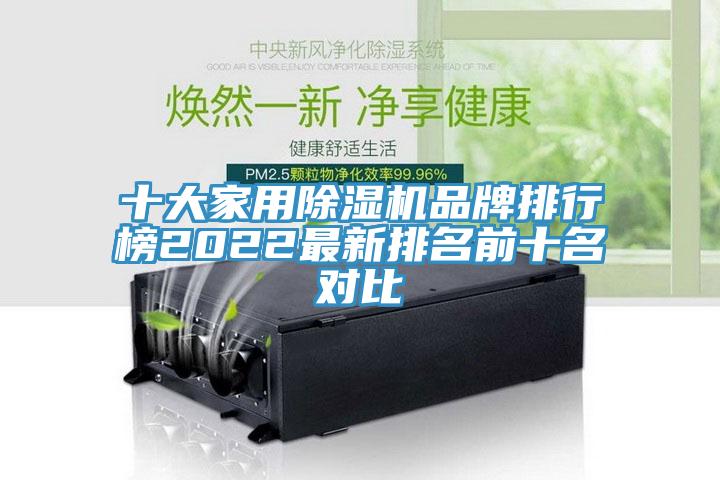 十大家用91免费网站在线观看品牌排行榜2022最新排名前十名对比