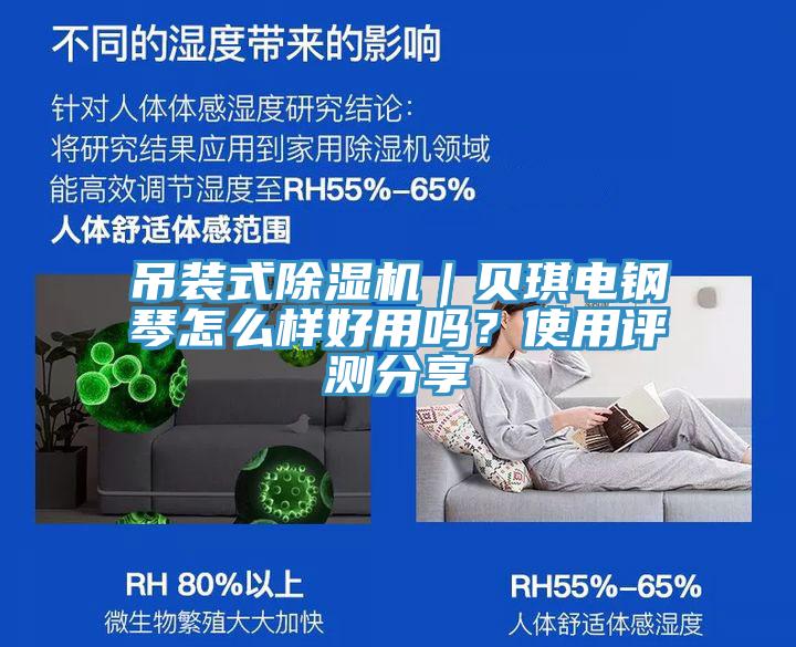 吊装式91免费网站在线观看｜贝琪电钢琴怎么样好用吗？使用评测分享