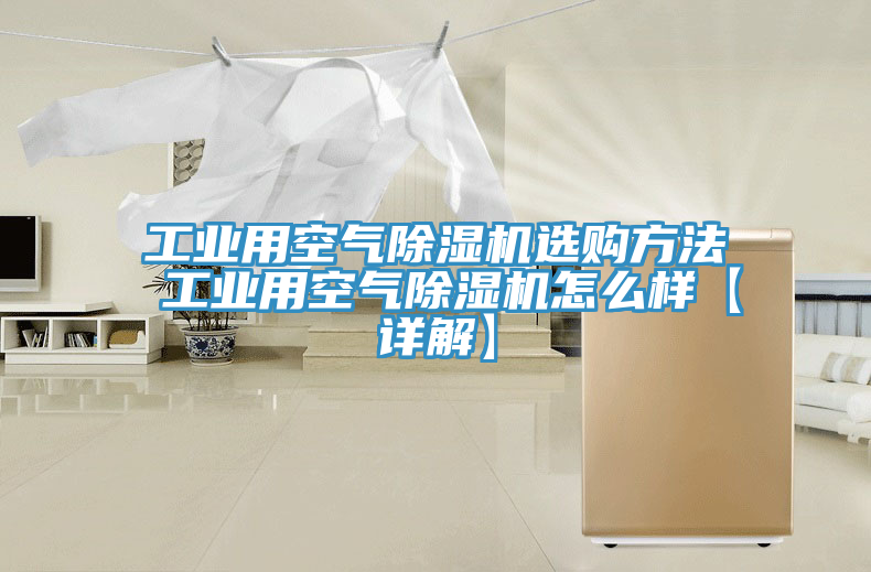 工业用空气91免费网站在线观看选购方法 工业用空气91免费网站在线观看怎么样【详解】
