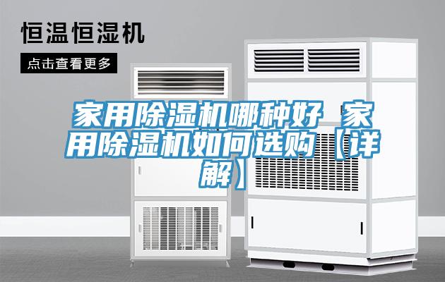 家用91免费网站在线观看哪种好 家用91免费网站在线观看如何选购【详解】