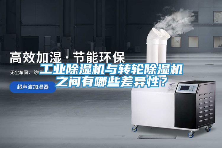 工业91免费网站在线观看与转轮91免费网站在线观看之间有哪些差异性？