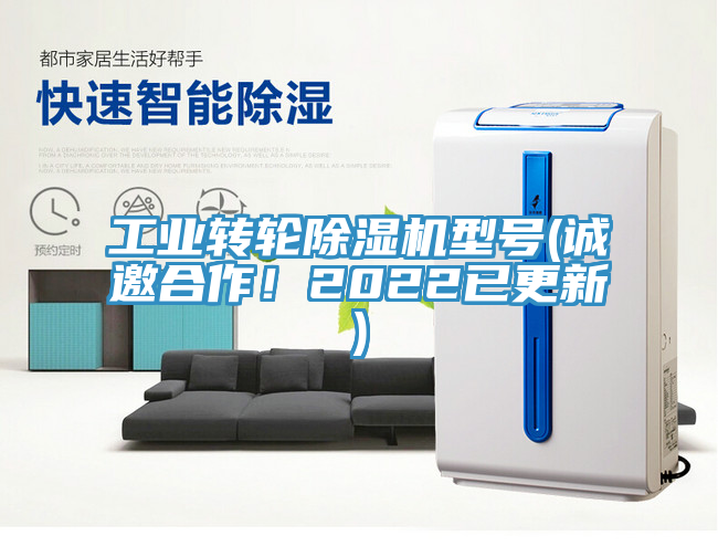 工业转轮91免费网站在线观看型号(诚邀合作！2022已更新)