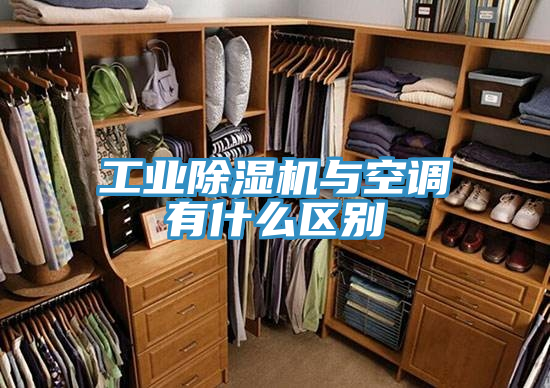 工业91免费网站在线观看与空调有什么区别