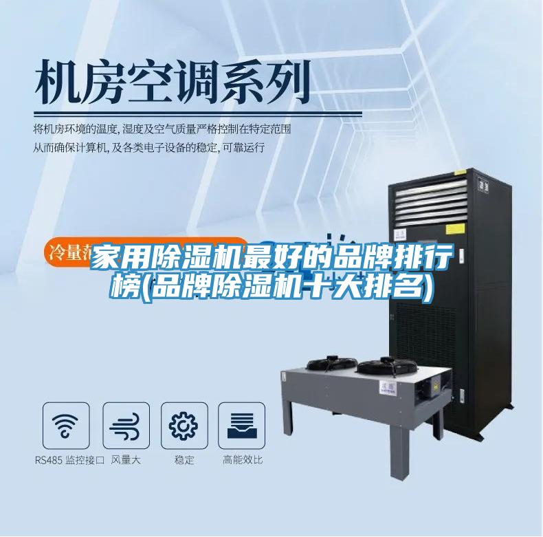 家用91免费网站在线观看最好的品牌排行榜(品牌91免费网站在线观看十大排名)