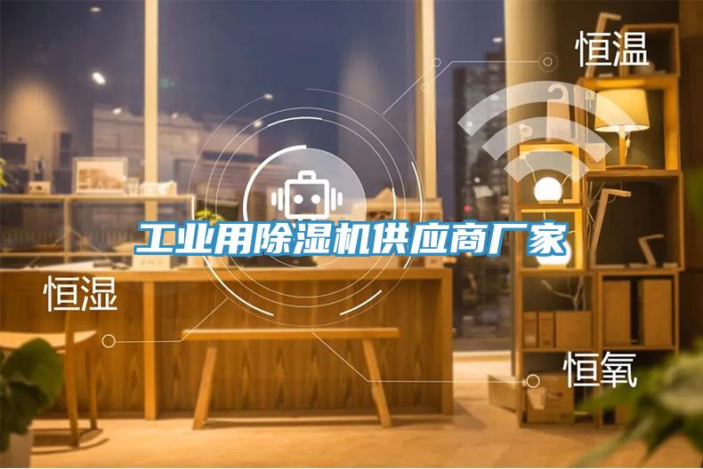 工业用91免费网站在线观看供应商厂家