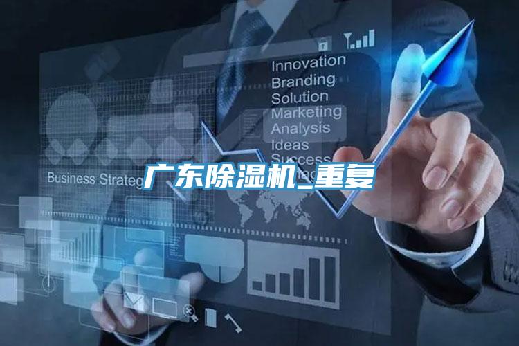 广东91免费网站在线观看_重复