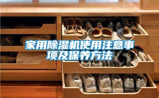 家用91免费网站在线观看使用注意事项及保养方法