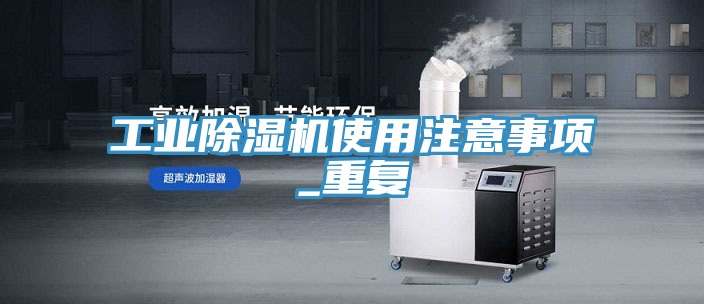 工业91免费网站在线观看使用注意事项_重复