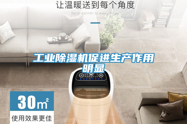 工业91免费网站在线观看促进生产作用明显