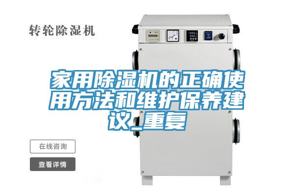 家用91免费网站在线观看的正确使用方法和维护保养建议_重复