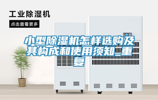 小型91免费网站在线观看怎样选购及其构成和使用须知_重复