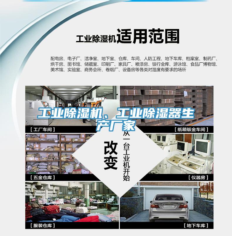 工业91免费网站在线观看、工业除湿器生产厂家
