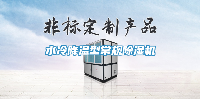 水冷降温型常规91免费网站在线观看