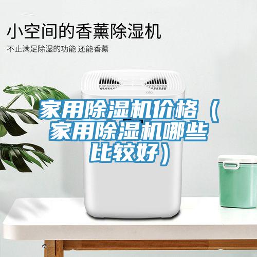 家用91免费网站在线观看价格（家用91免费网站在线观看哪些比较好）