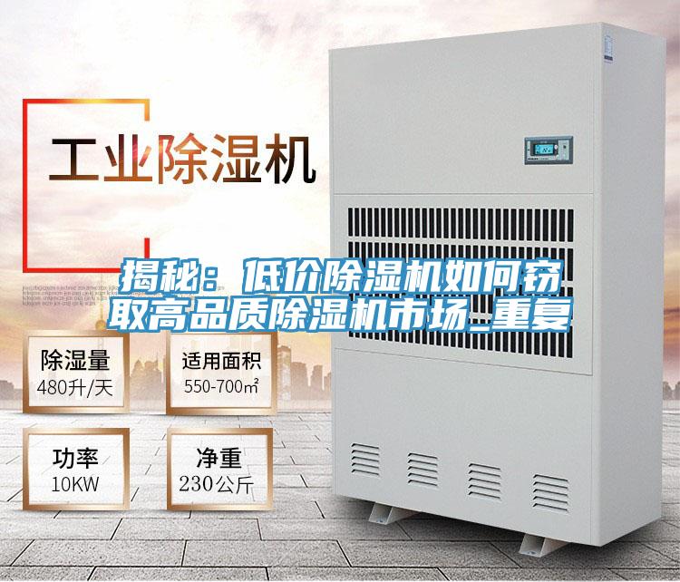 揭秘：低价91免费网站在线观看如何窃取高品质91免费网站在线观看市场_重复