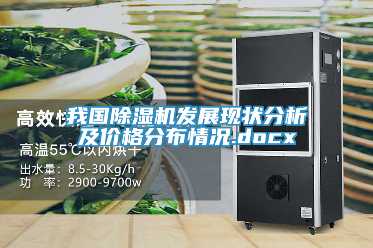 我国91免费网站在线观看发展现状分析及价格分布情况.docx
