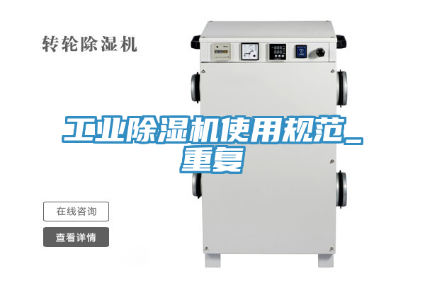 工业91免费网站在线观看使用规范_重复