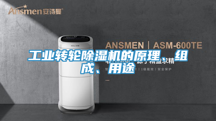 工业转轮91免费网站在线观看的原理、组成、用途