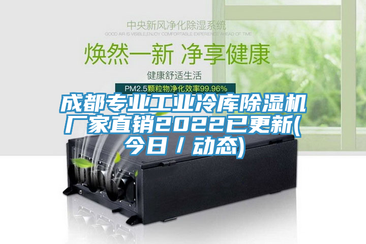 成都专业工业冷库91免费网站在线观看厂家直销2022已更新(今日／动态)